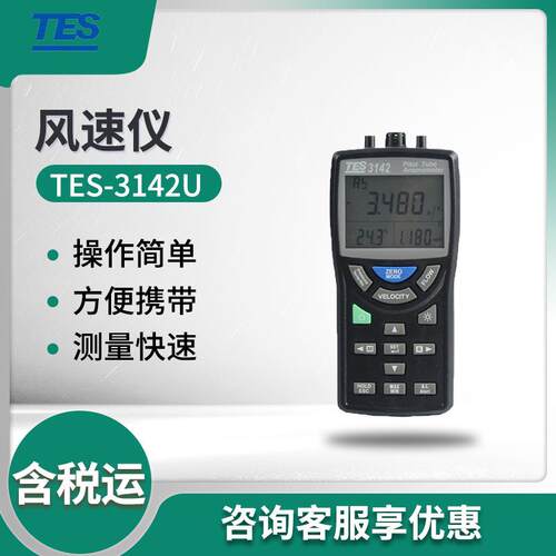 台湾TES-3142U皮托管风速计/差压计 风速风量仪 风速计