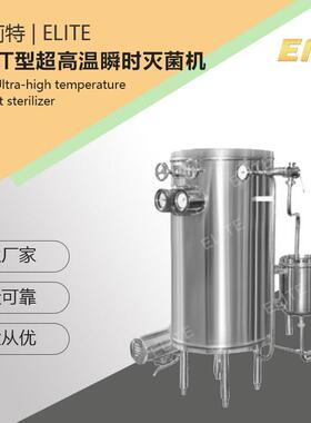 套管式触摸屏PCL全自动控制杀菌设备牛奶果汁酒类液体连续灭菌机