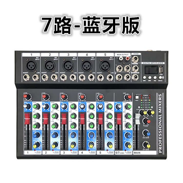 专业调音台四路七路蓝牙带混响效果婚庆会议舞台演出小型家用K歌