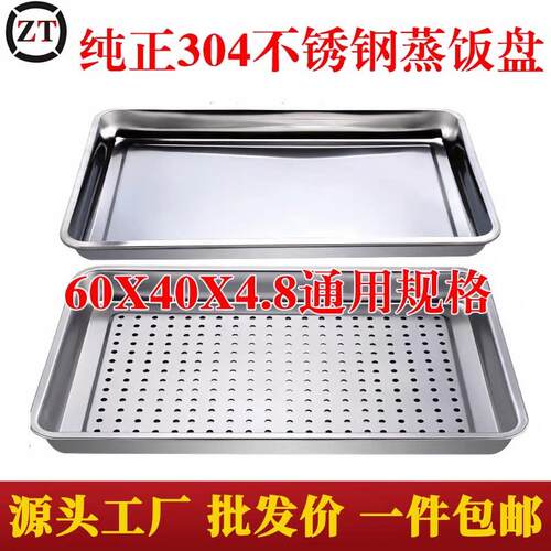 304不锈钢托盘60×40蒸饭盘蒸盘长方形商用蒸饭柜专用盘有孔漏盘