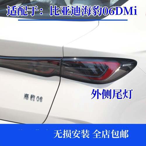 适配于比亚迪海豹06DMi后尾灯总成中间贯穿尾灯后杠灯车尾后盖灯