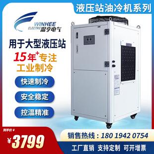 液压站油箱降温油冷机油冷却机 温亨循环制风冷式