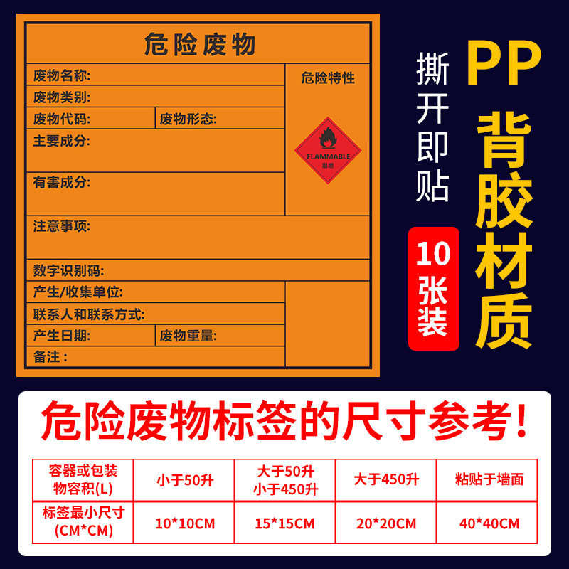 厂家危废标签2024年新版危险废物标识牌全套暂存间贮存分区标志