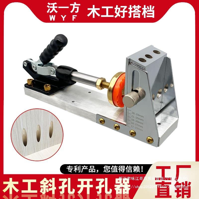 新款木工斜孔器二代定位开孔钻家具衣橱柜木板拼接无钉眼打斜眼机