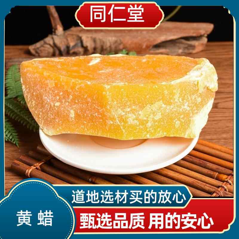 农科院中药材黄蜡 黄蜂蜡 蜂蜡 蜜蜡药用正品保证无添加药用黄蜡