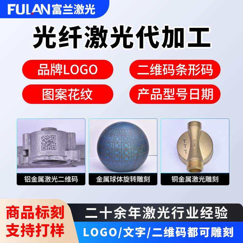 激光雕刻源头厂家光纤金属代加工打标各类金属材质精准加工服务