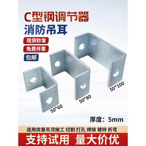 c型钢开口调节阀螺杆提升凸耳u型钢吊顶连接器消防提升凸耳电动管