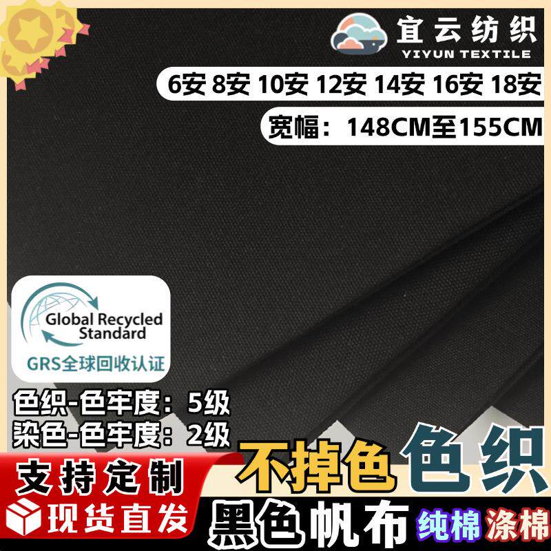 黑色涤棉帆布布料6安8安10安12安14安16安18安20安粗布细布现货