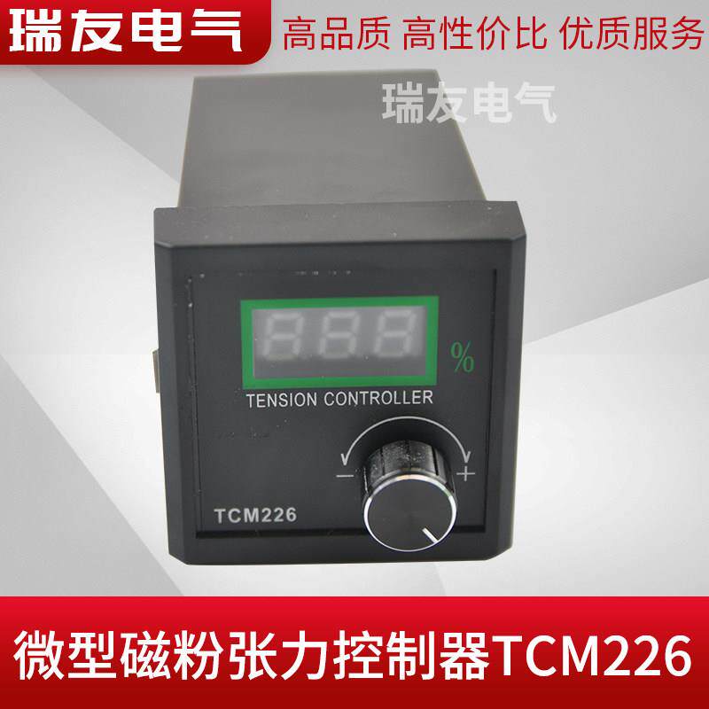 磁粉张力控制器TCM226微型小型调节器离合器制动器煞车开关DC24V