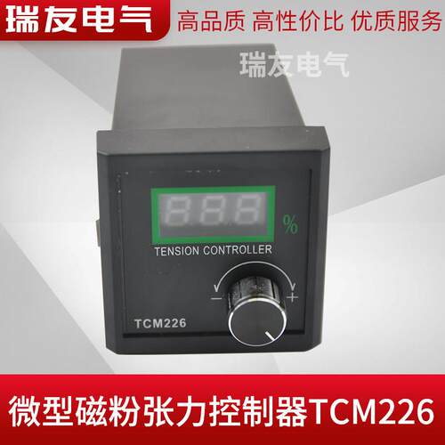 磁粉张力控制器TCM226微型小型调节器离合器制动器煞车开关DC24V