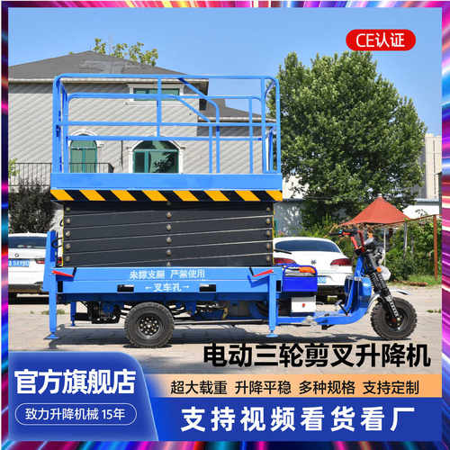 三轮升高电动式升降机-作业平台16济南升降机平台车载式6便捷三轮