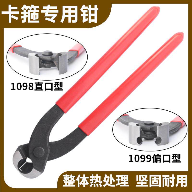 直口卡箍钳适用单耳无极卡箍双耳卡箍专用偏口钳子1098型1099型