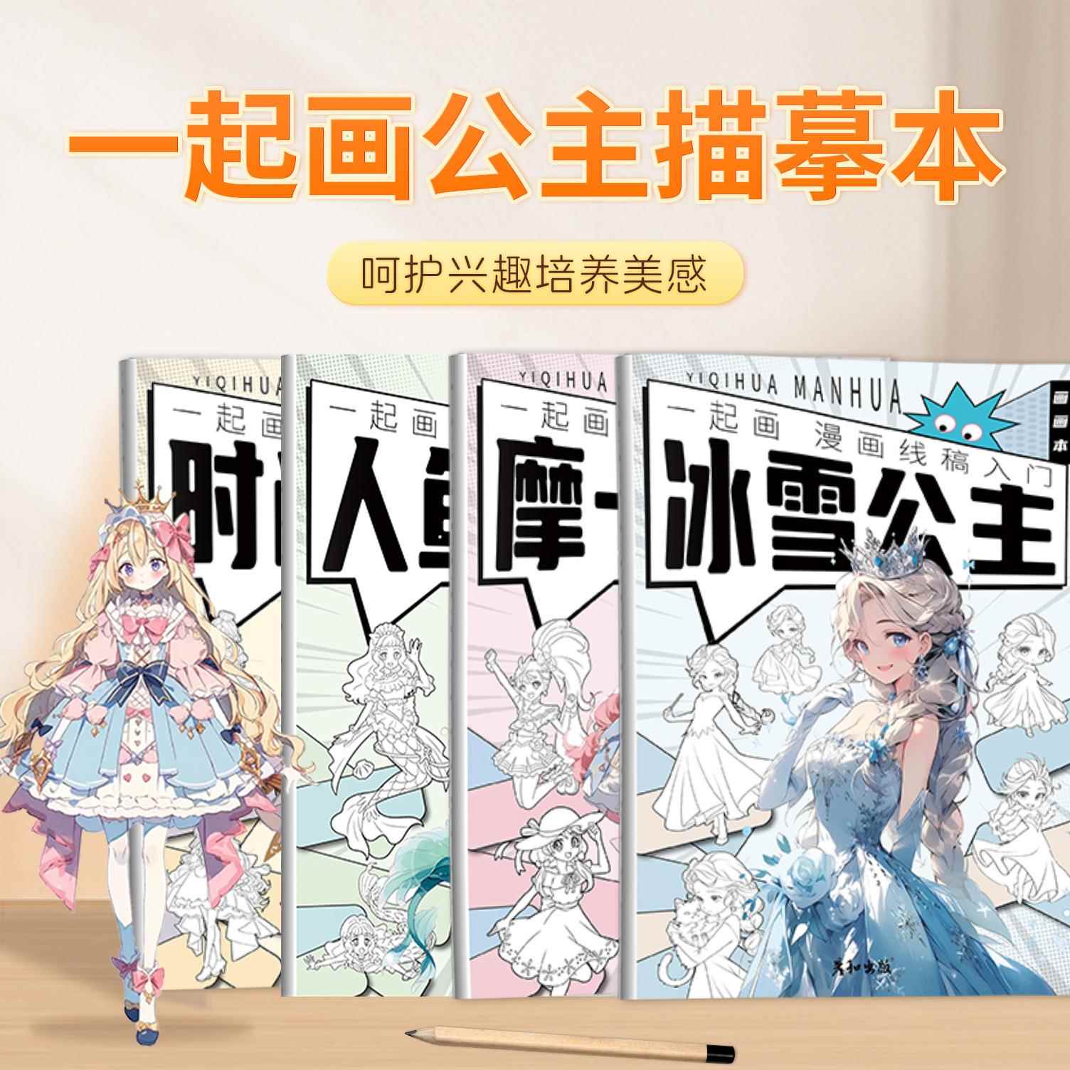 儿童漫画手绘线稿描摹本绘画本公主画画本涂色本素描本女生女孩美
