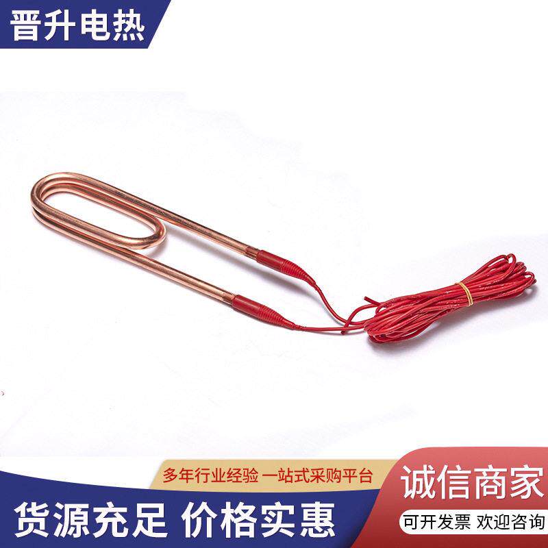 潜水式紫铜加热管投入式单U1KW电热管水水箱池浴缸发热管厂家加热