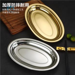 食品级316不锈钢蒸鱼盘装鱼盘家用椭圆形清蒸鱼蒸盘子专用鲈鱼碟