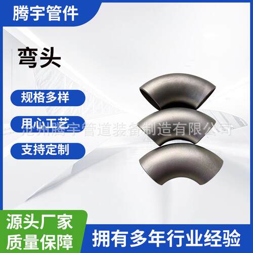 316L不锈钢弯头DN80Φ89*3*3.5*4*5*6*8*10*12