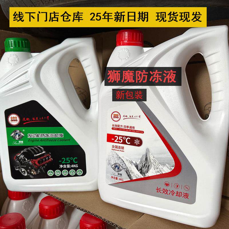 机油防冻液25℃汽车太阳能冷却液四季通用红色绿色大桶原厂