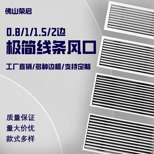 ABS塑钢中央空调出风口极简无边框加长出风口窄边框格栅出风口