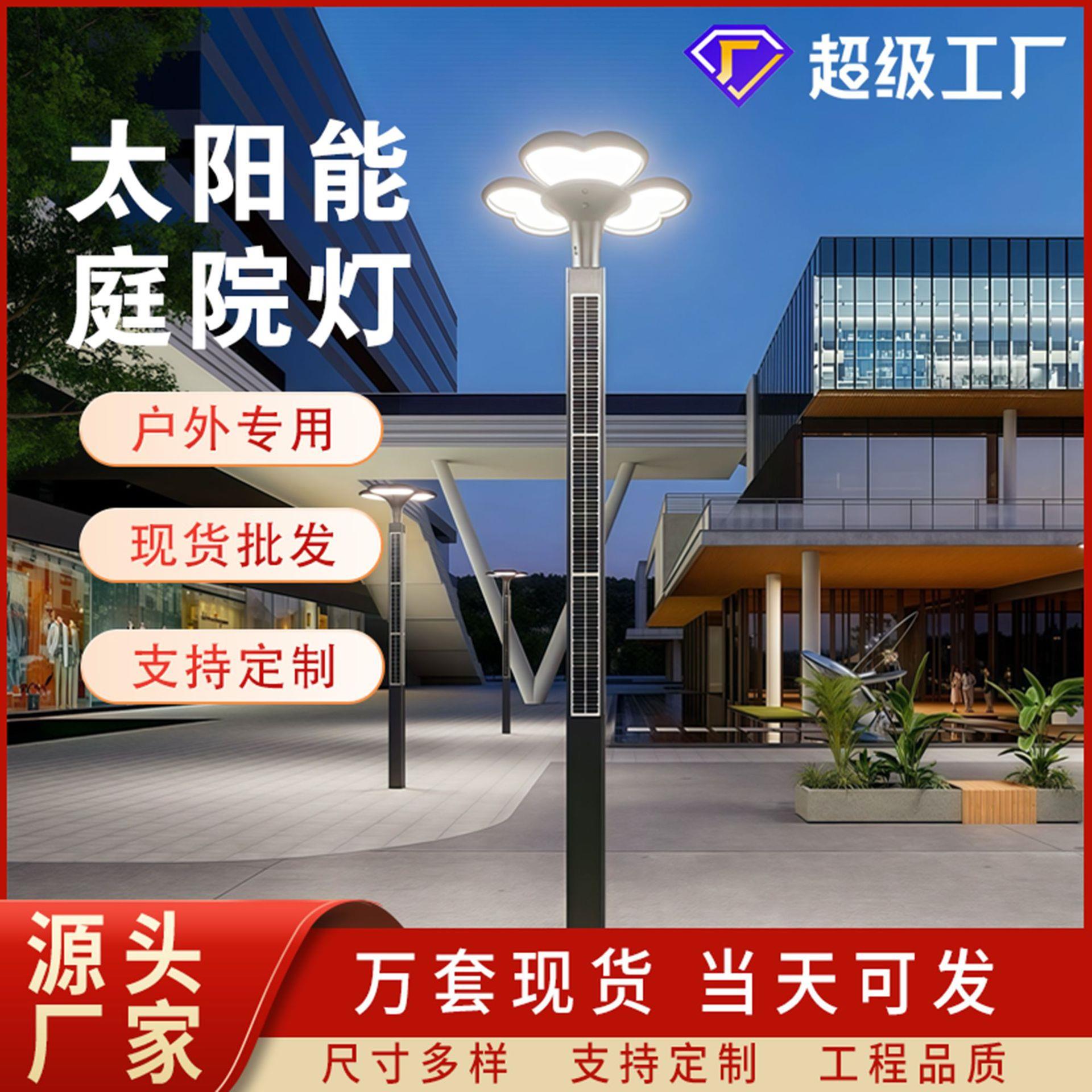 太阳能铝型材LED庭院灯户外防水3米公园小区太阳能太阳花景观灯