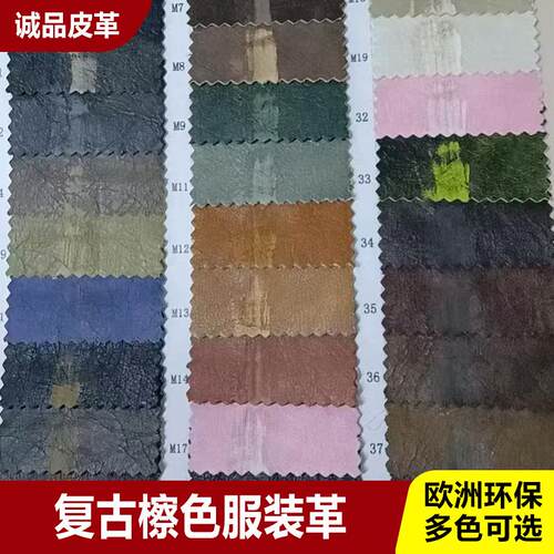 pu复古皮革套色水洗擦色皮革面料皮衣皮裤皮裙箱包复古做旧服装革