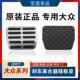 福斯老Tiguan高尔夫迈腾CC速腾Passat煞车踏板胶皮改装 内饰专用配