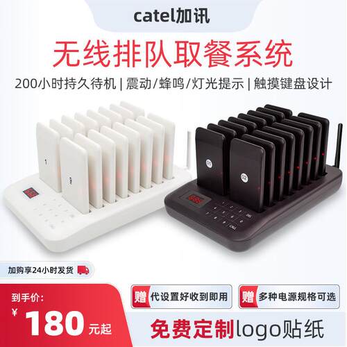 catel加讯无线取餐器餐厅银行奶茶店叫号器振动蜂鸣灯光提示取餐