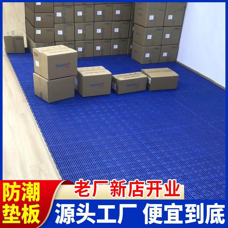 塑料防潮板冷冻库垫板仓库地垫超市地台板货物垫仓板物流卡板托盘,商业/办公家具,仓储托盘垫板/防潮板/地台板,淘宝优惠券,粉丝福利购,淘宝优惠卷