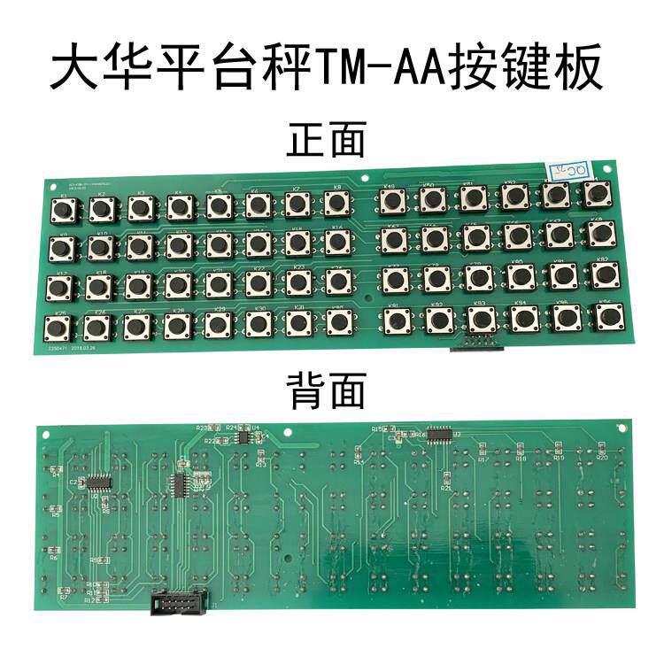 大华条码秤按键板主板TM-F/A/HSY收银秤网卡电源板喷头原厂配件