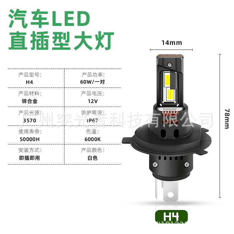TGZ新品H4汽车led大灯1比1远近一体风扇铜片散热3570直插LED大灯