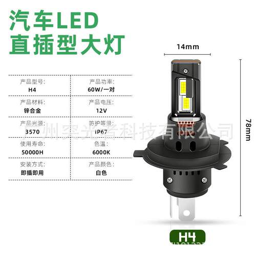 TGZ新品H4汽车led大灯1比1远近一体风扇铜片散热3570直插LED大灯