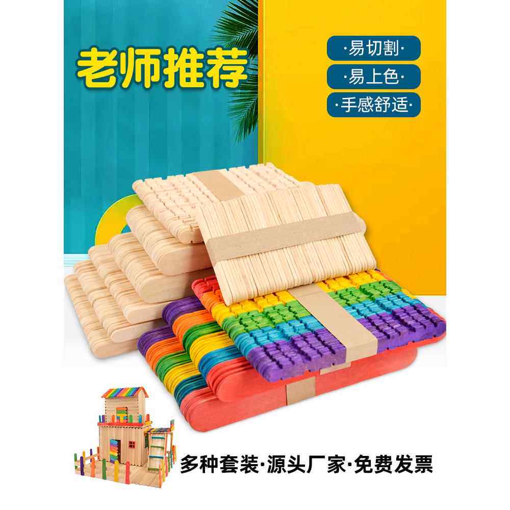 自制模型材料包手工彩色雪糕棒diy冰糕棍冰棍棒木棒小木板片木条