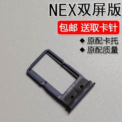 适用VIVO NEX双屏版 卡托卡槽 vivonex2 手机SIM插卡座卡拖卡套