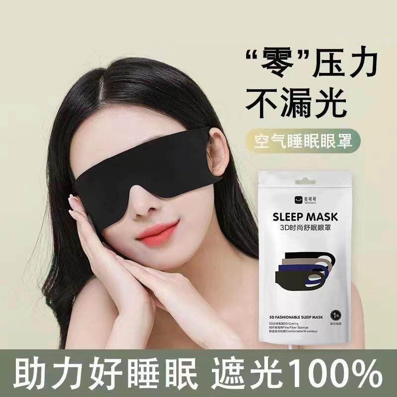 莫可可航空睡眠午睡眼罩柔软亲肤5g遮光眼罩透气不勒耳厂家