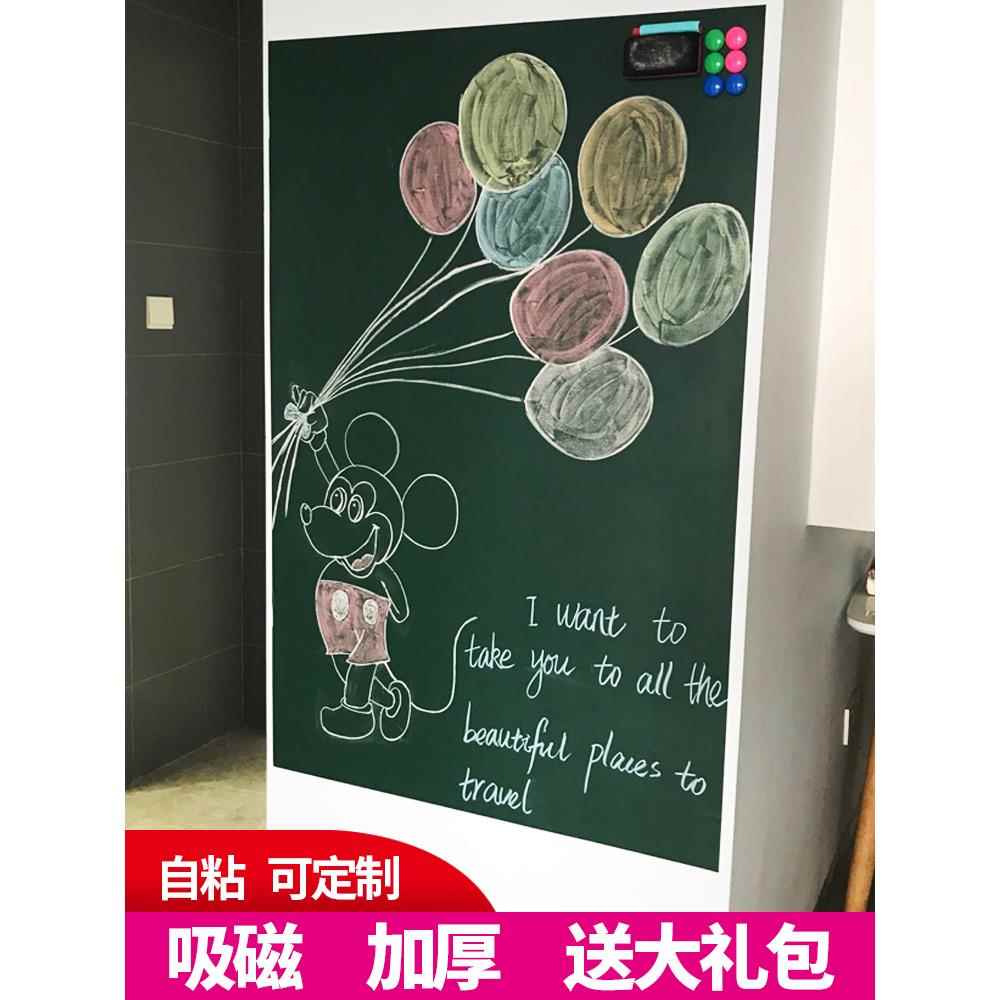 黑板墙贴加厚磁性写家用儿童房装饰白板贴纸自粘环保墙膜防水妈妈