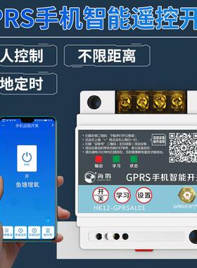 手机app远程控制开 关220v水泵电机灯大功率GPRS智能无线 线遥控3