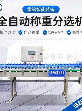 火龙果称重分选机鸡胸肉料盒式重量分选机牡蛎分拣机小型称重机