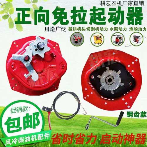 新款免拉器免摇启动器风冷柴油机手摇微耕机配件全套自动通用