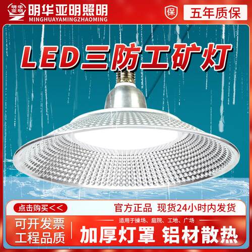 明华亚明led飞碟灯超亮工厂仓库工业照明e27螺口灯泡三防工矿灯