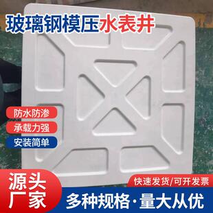 玻璃钢检查井复合材料水利自来水水表手孔井模压加厚玻璃钢水表井