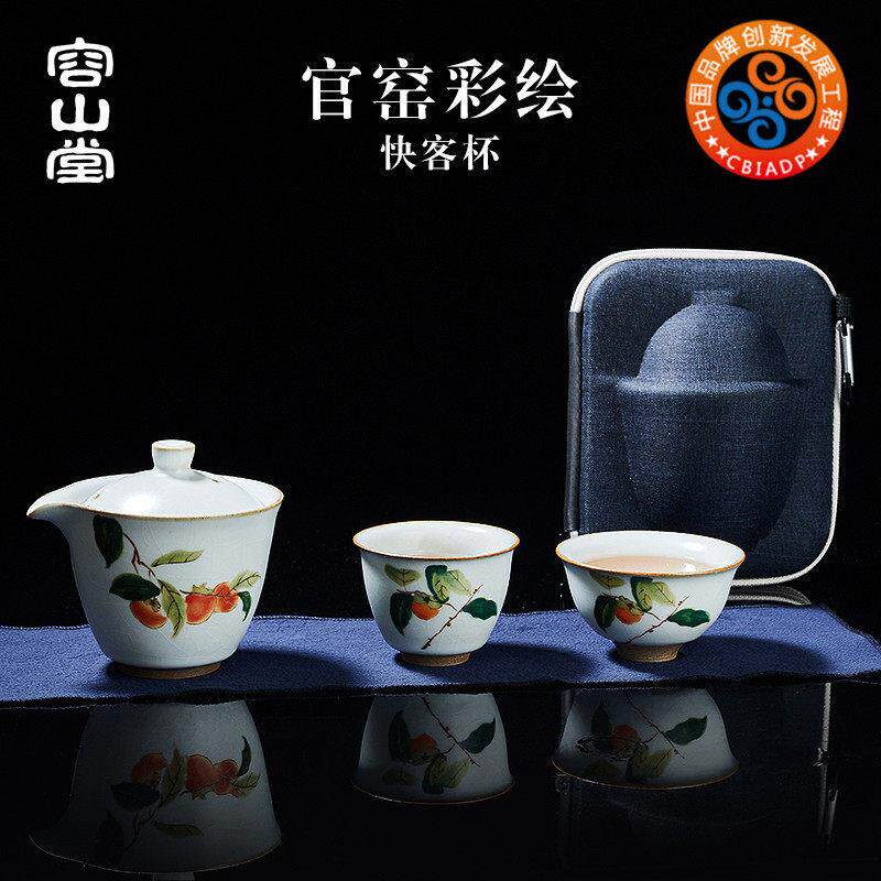 容山堂官窑旅行茶具套组户外可携式陶瓷快客杯一壶二杯开 片功夫