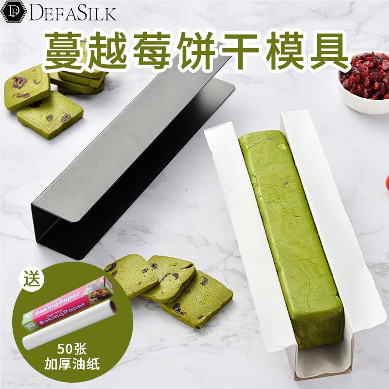 U型不粘曲奇饼干模不粘U形面包模DIY蔓越莓饼干模具烘焙家用整形
