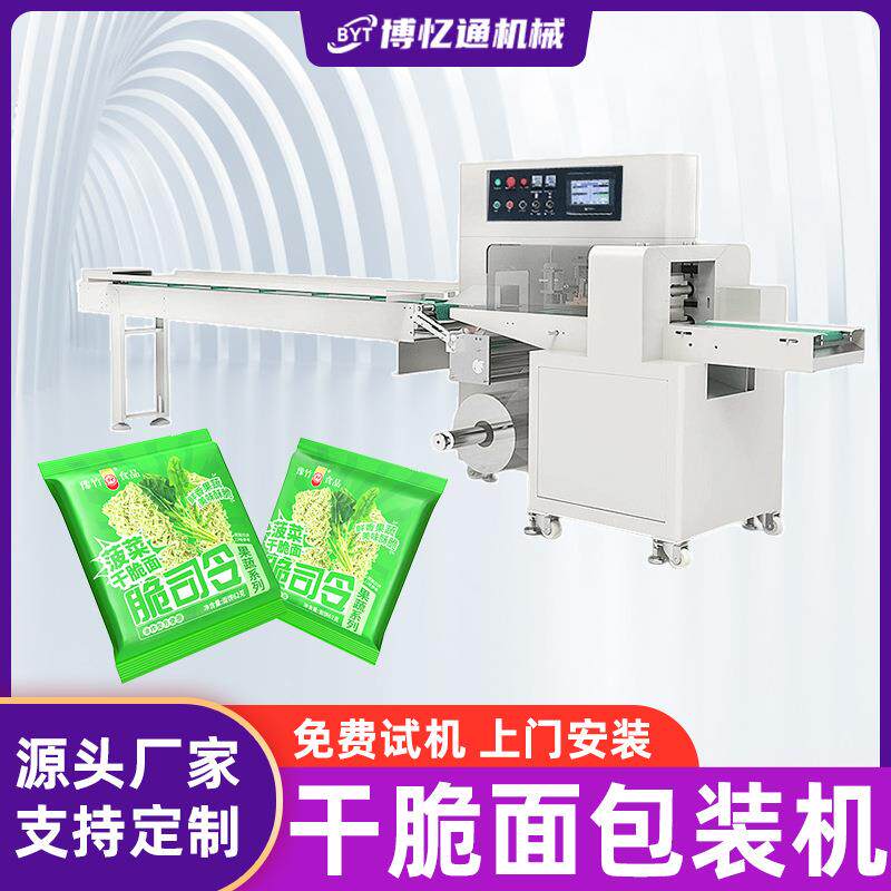 干脆面包装机散装零食全自动封口机休闲食品面包水果干枕式包装机