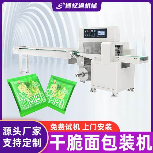 干脆面包装机散装零食全自动封口机休闲食品面包水果干枕式包装机