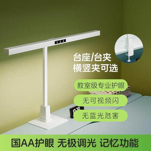 护眼台灯学习专用国AA学生儿童书桌写字写作业全光谱防近视阅读灯