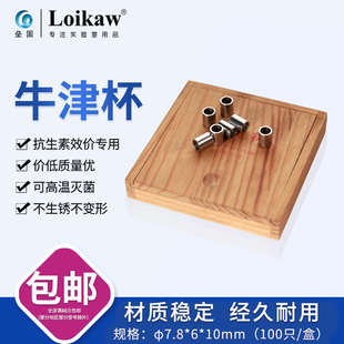 牛津杯7.8 10mm 微生物培养 药敏实验