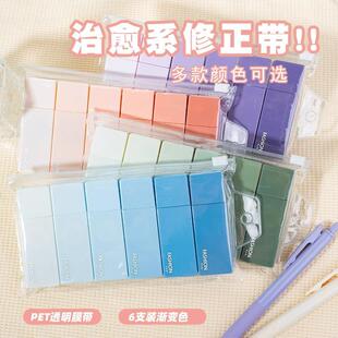 Gradual color correction tape, suitable for stylish female s