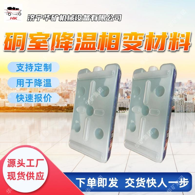 厂家供应硐室降温相变材料 使用寿命长相变材料 硐室降温相变材料