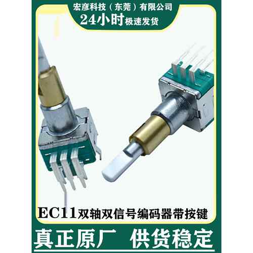EC11双轴编码器带开关15脉冲30位国产EC11EBB24C03双层编码器