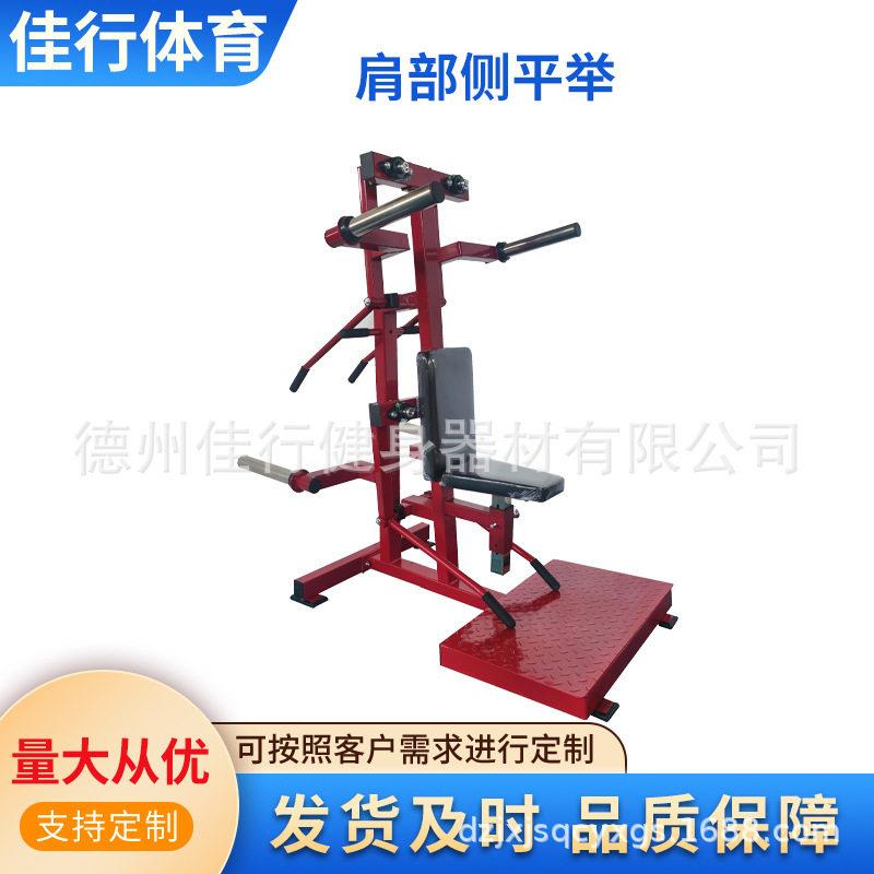 挂片坐姿推肩训练器肩部侧平举健身器材肩部推举训练器坐姿推肩