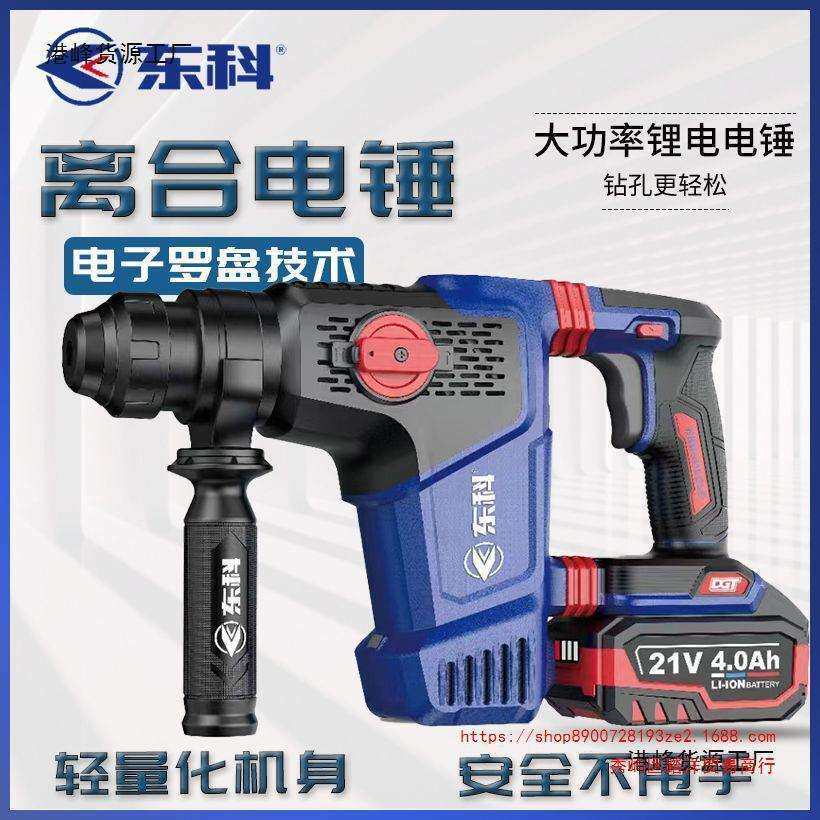 东科无刷锂电锤多功能两用重型轻型无线电锤电镐家装大功率冲击钻